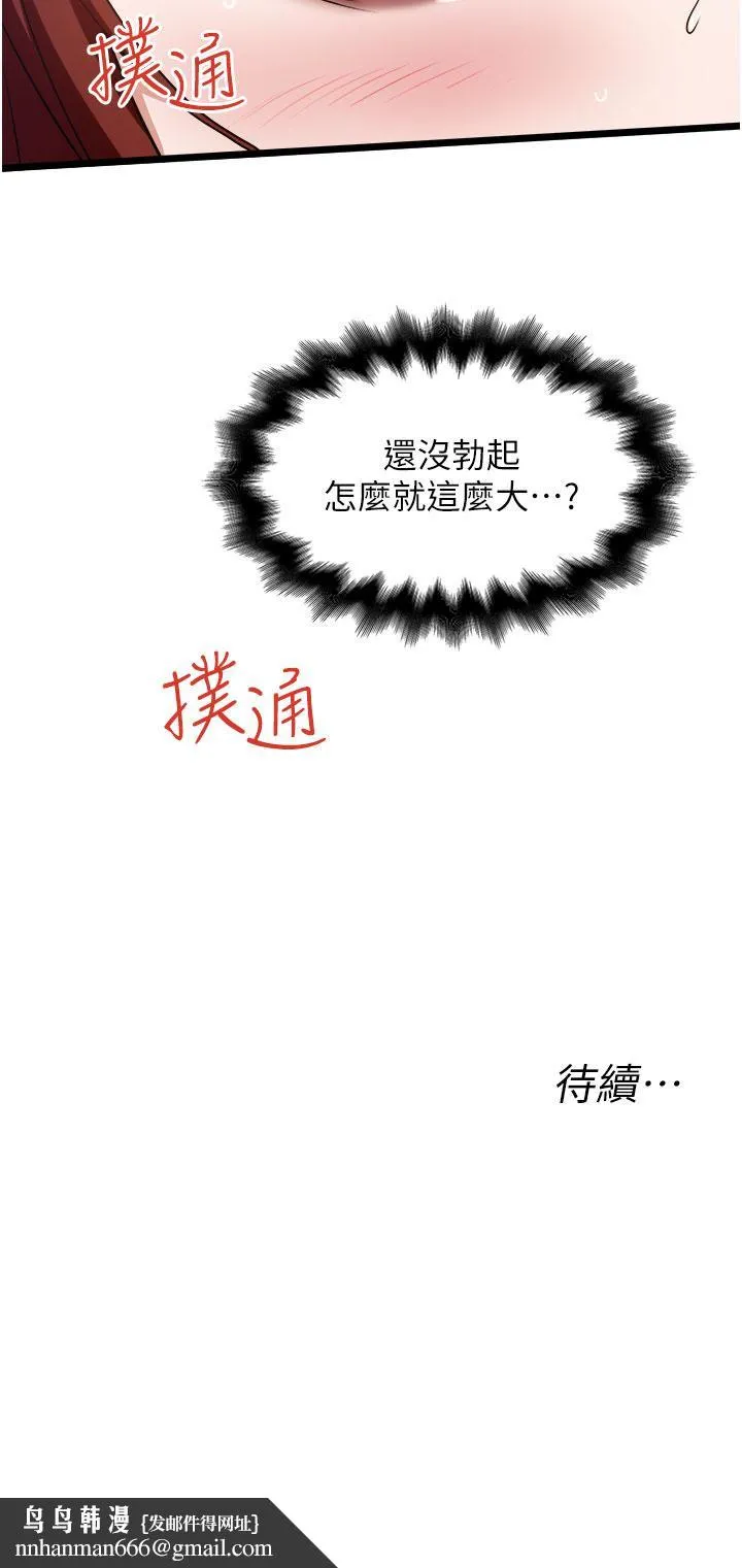 私人司机 第12话-人家受不了了啦 第32页