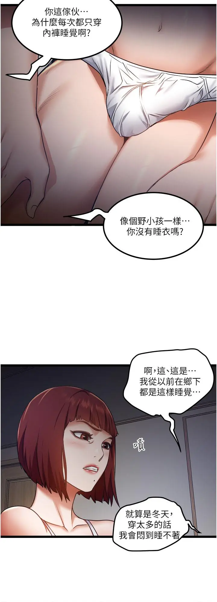 私人司机 第12话-人家受不了了啦 第24页