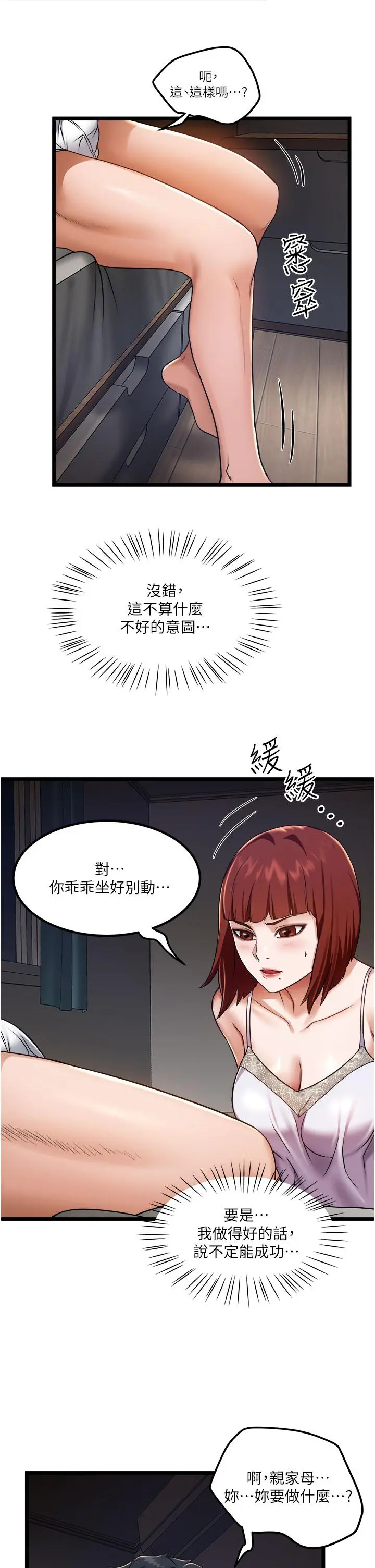 私人司机 第12话-人家受不了了啦 第29页