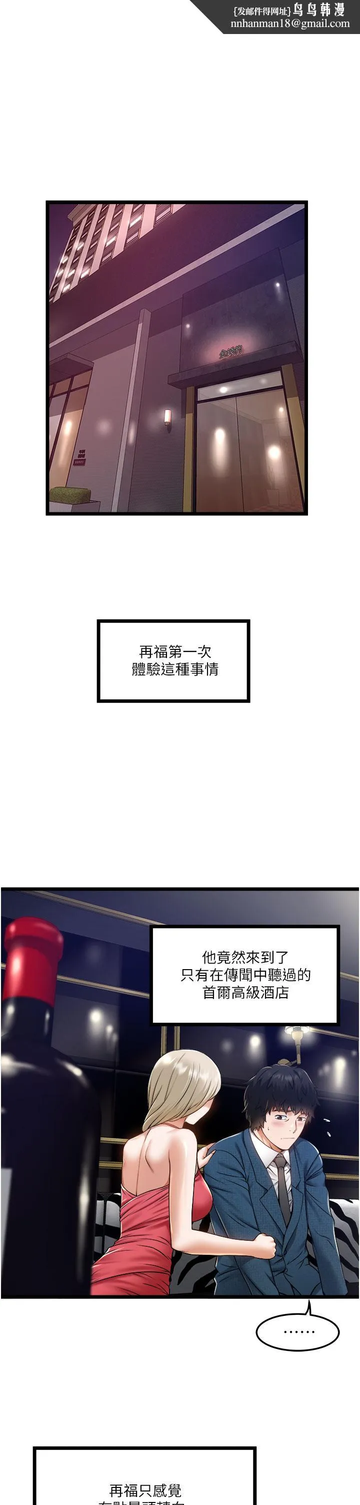 私人司机 第12话-人家受不了了啦 第1页