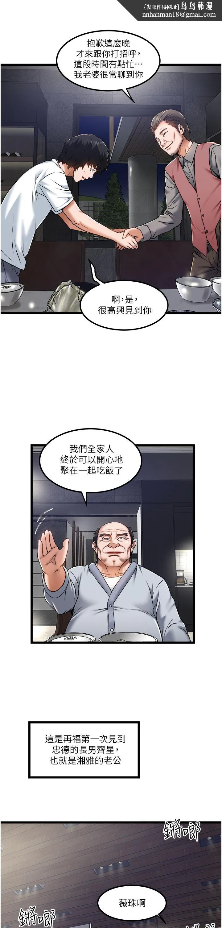 私人司机 第12话-人家受不了了啦 第17页