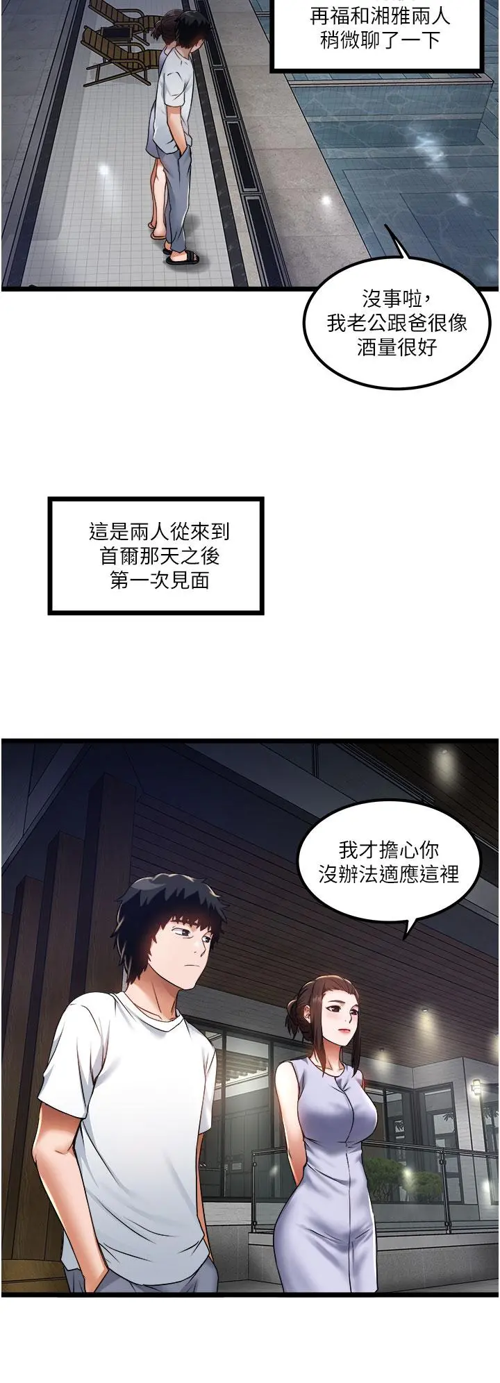 私人司机 第12话-人家受不了了啦 第20页