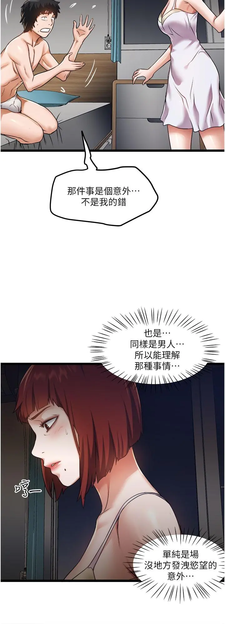 私人司机 第12话-人家受不了了啦 第26页