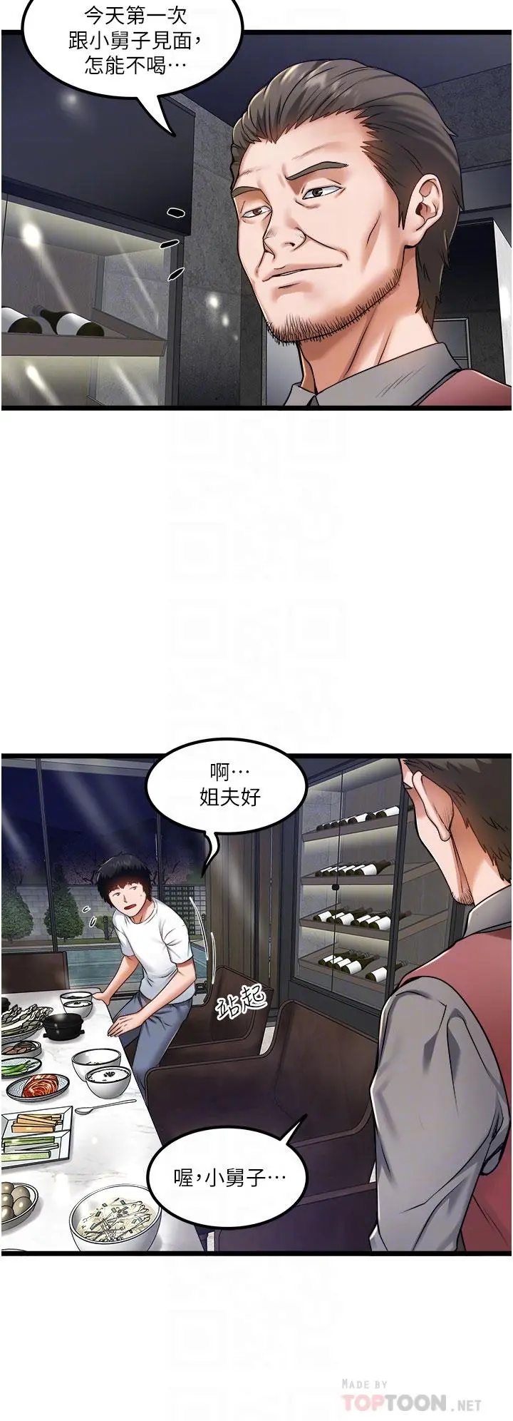 私人司机 第12话-人家受不了了啦 第16页