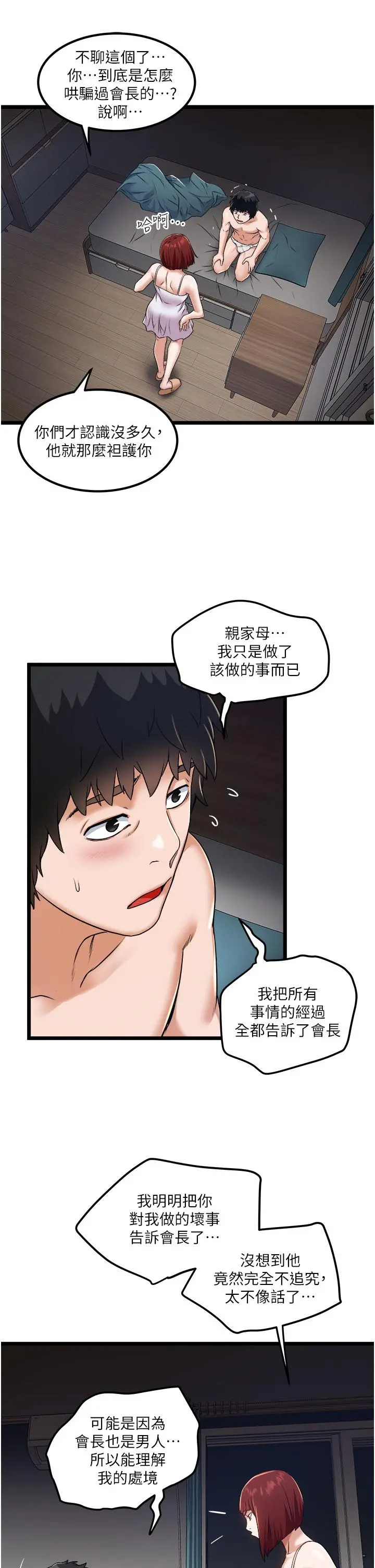私人司机 第12话-人家受不了了啦 第25页