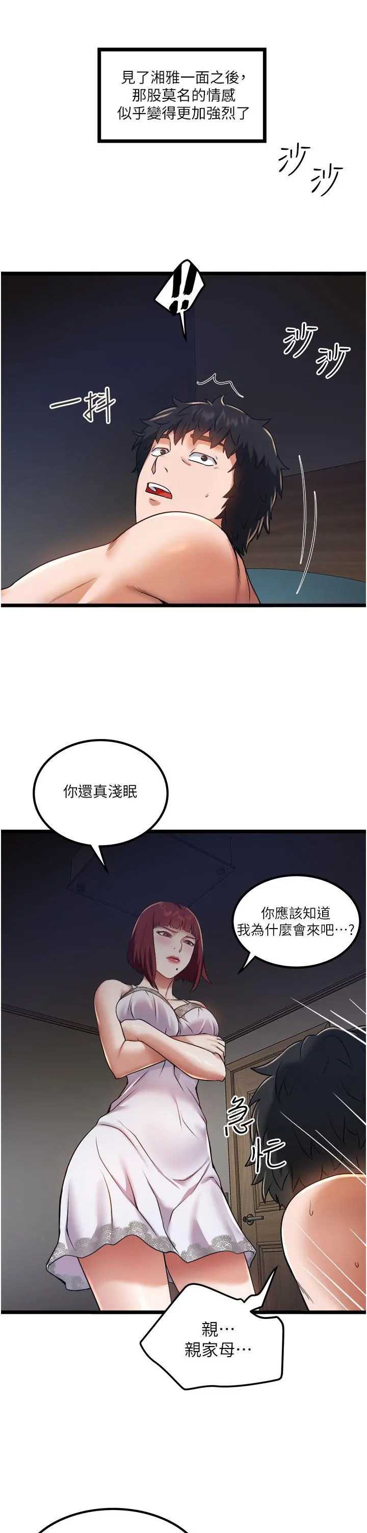 私人司机 第12话-人家受不了了啦 第23页