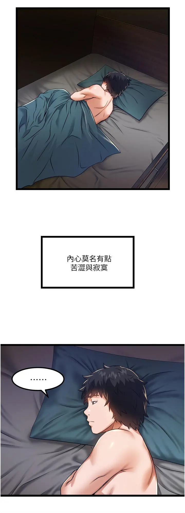 私人司机 第12话-人家受不了了啦 第22页