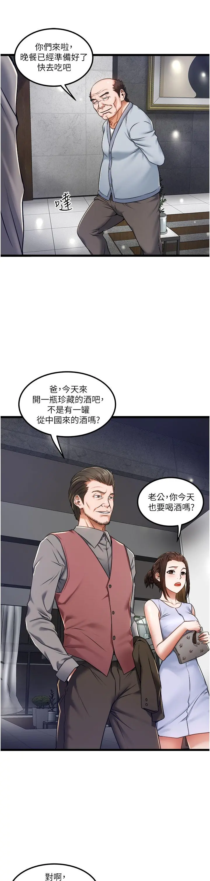 私人司机 第12话-人家受不了了啦 第15页