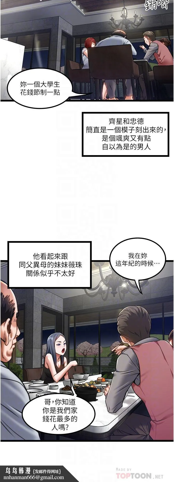 私人司机 第12话-人家受不了了啦 第18页