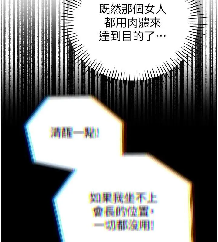 暴君会长的娇媳们 第15話-爭風吃醋的媳婦們 第3页