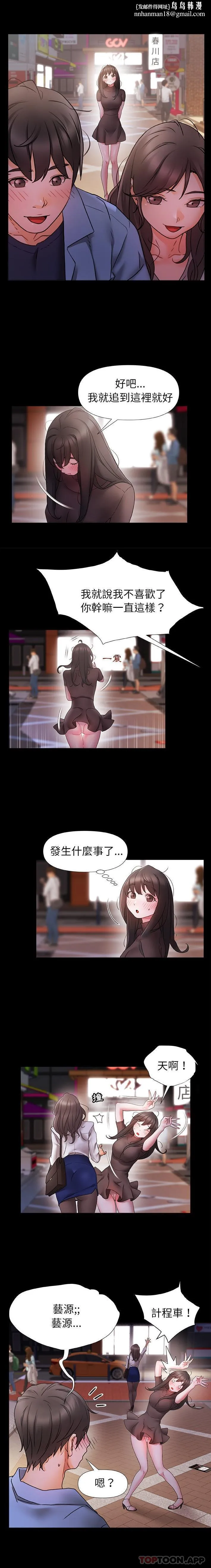 真正的麻吉 第3话 第9页