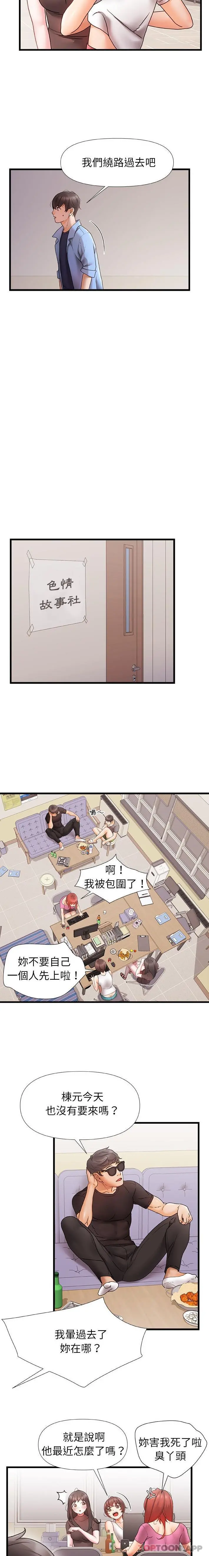 真正的麻吉 第3话 第4页