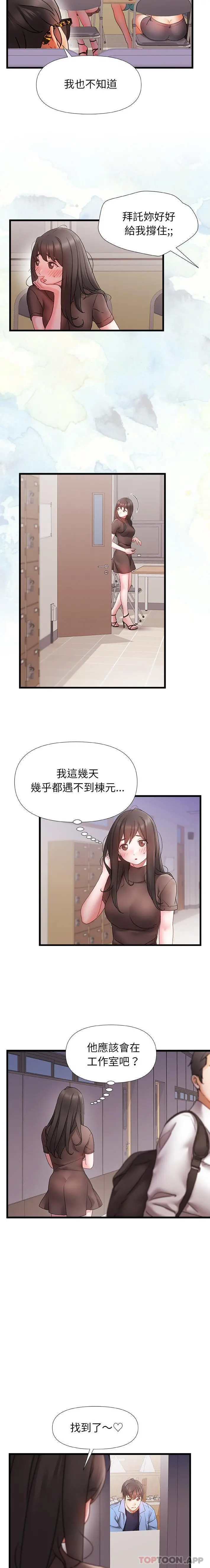 真正的麻吉 第3话 第5页