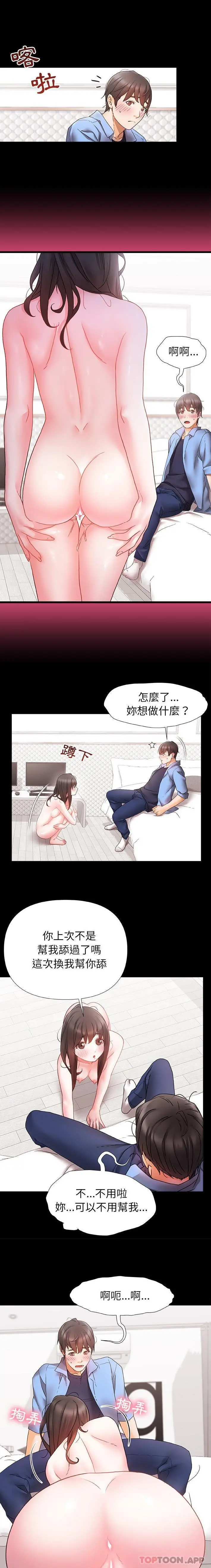 真正的麻吉 第3话 第13页