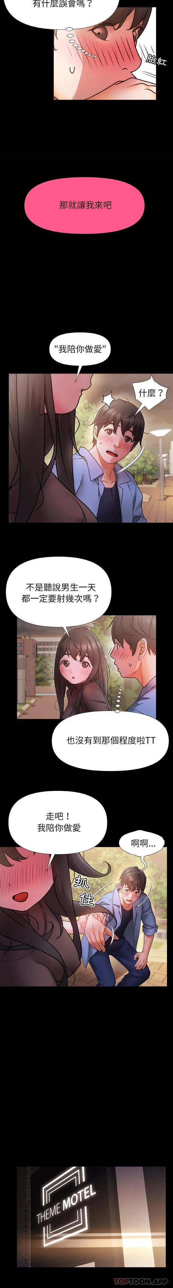 真正的麻吉 第3话 第11页