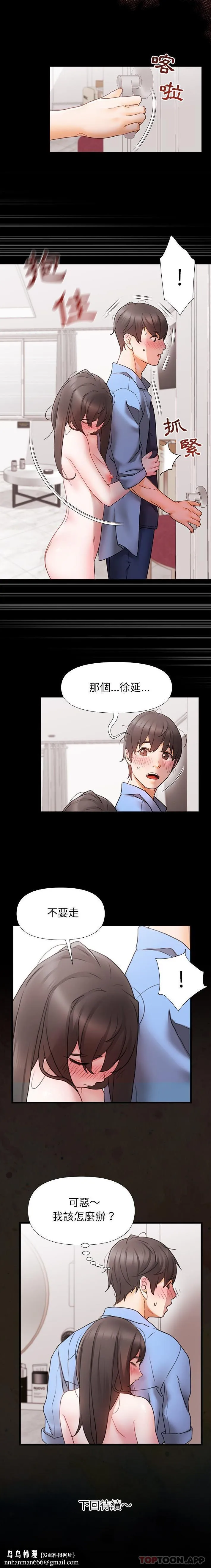 真正的麻吉 第3话 第16页