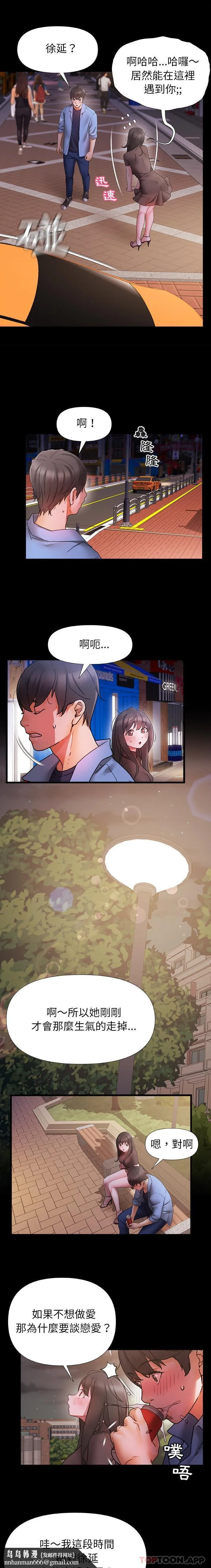 真正的麻吉 第3话 第10页