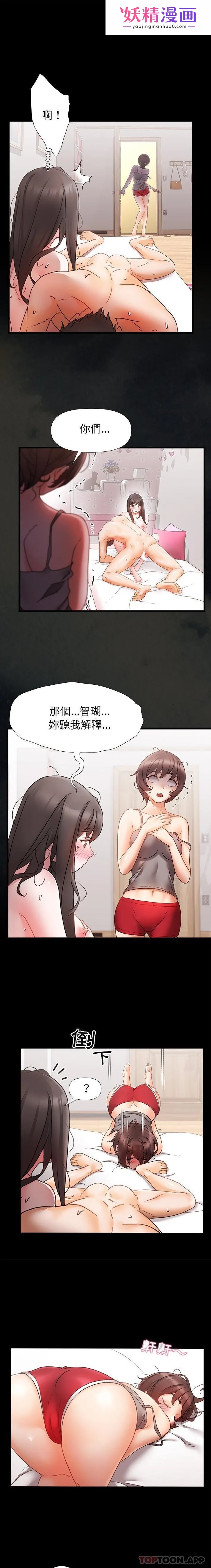 真正的麻吉 第3话 第1页