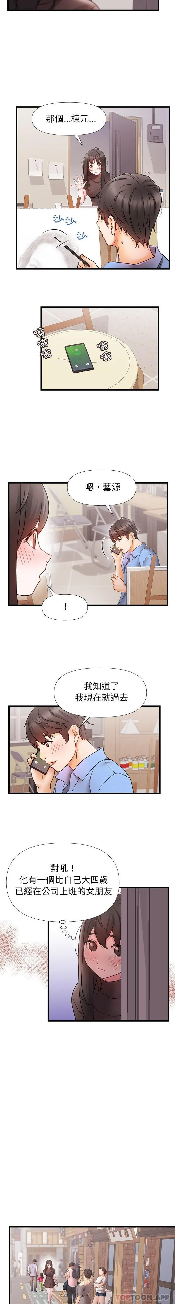 真正的麻吉 第3话 第6页