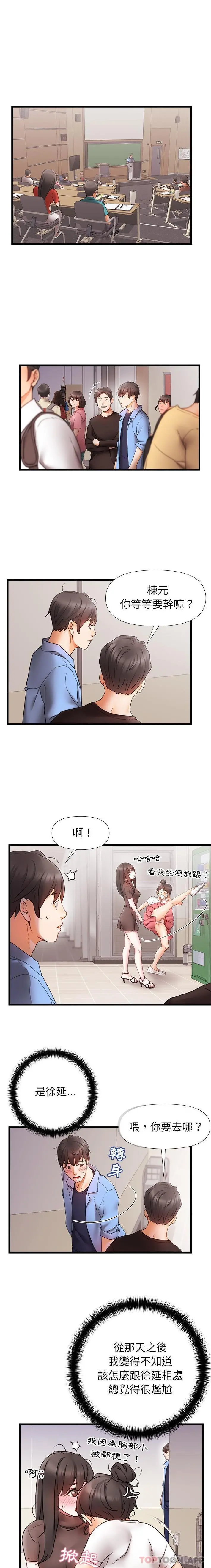 真正的麻吉 第3话 第3页