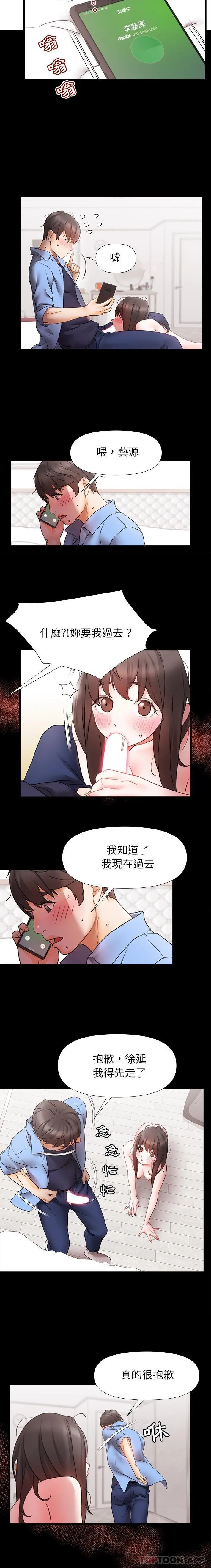 真正的麻吉 第3话 第15页