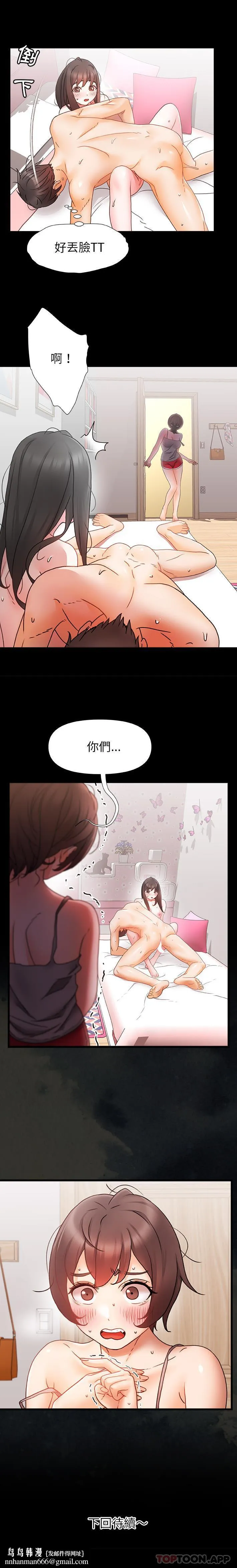 真正的麻吉 第2话 第16页