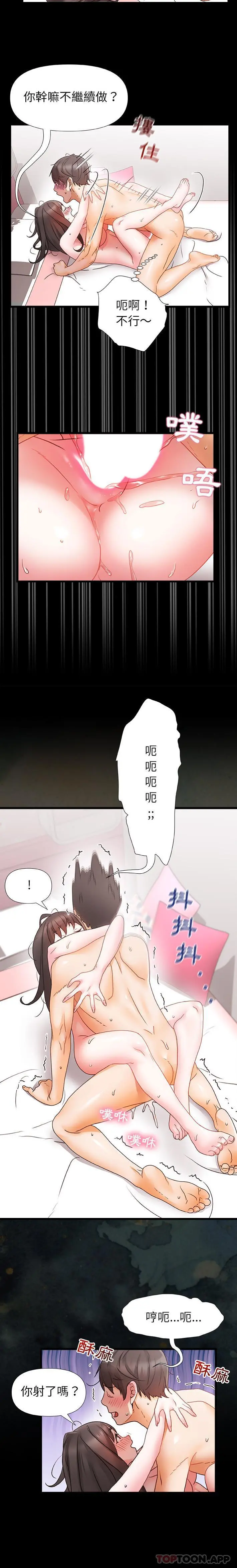 真正的麻吉 第2话 第15页