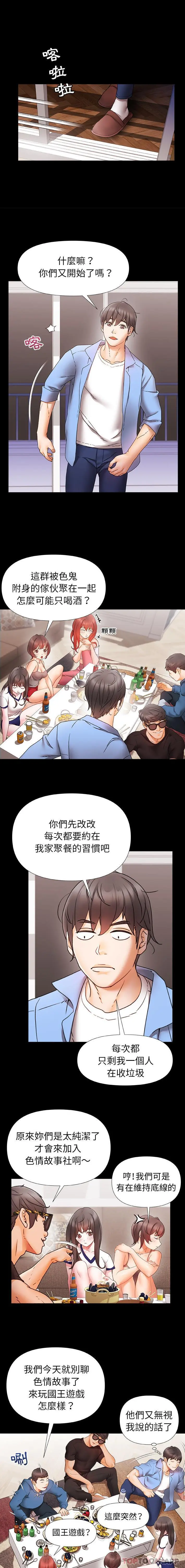 真正的麻吉 第1话 第3页