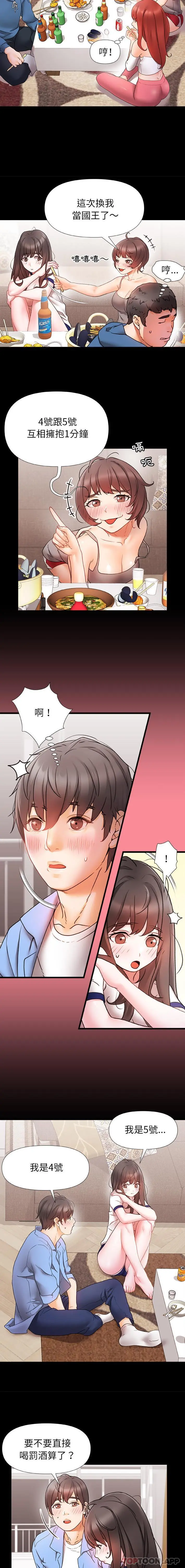 真正的麻吉 第1话 第13页