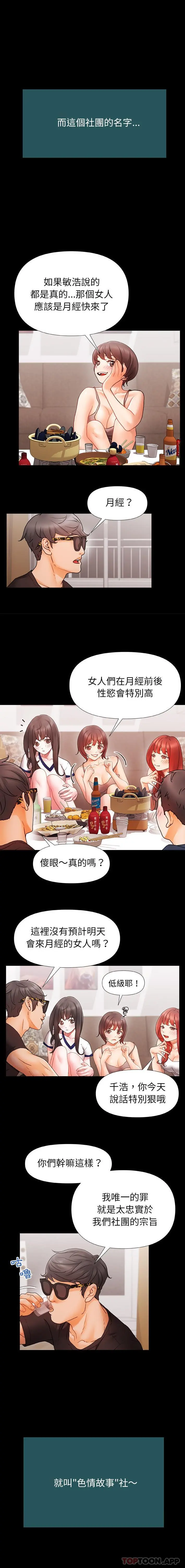 真正的麻吉 第1话 第2页