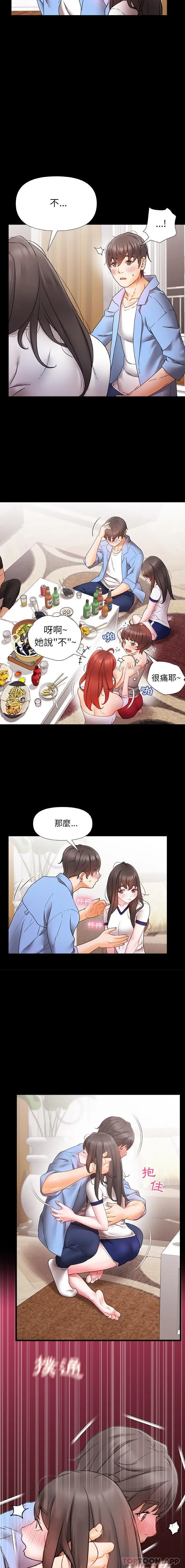 真正的麻吉 第1话 第14页