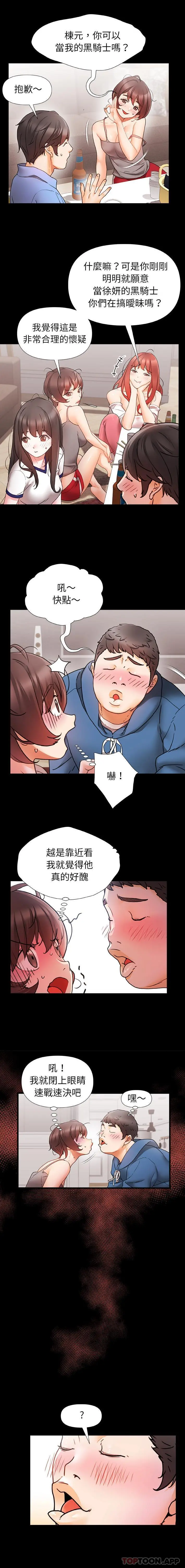 真正的麻吉 第1话 第11页