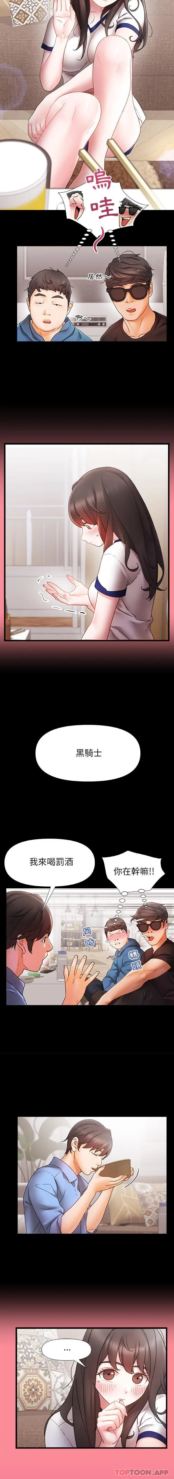 真正的麻吉 第1话 第7页