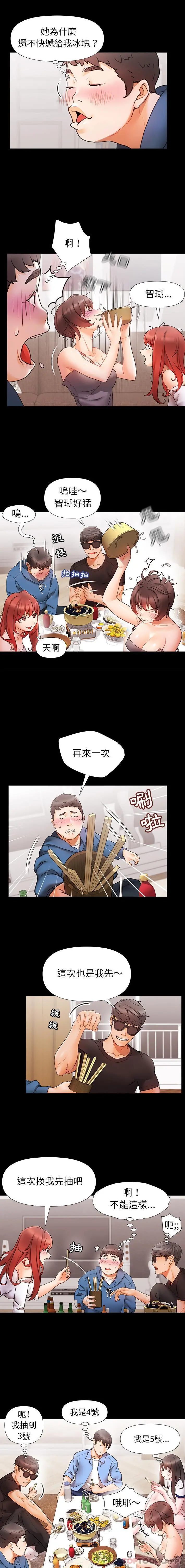 真正的麻吉 第1话 第12页