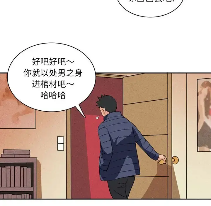 深夜用品店 第5章 第12页