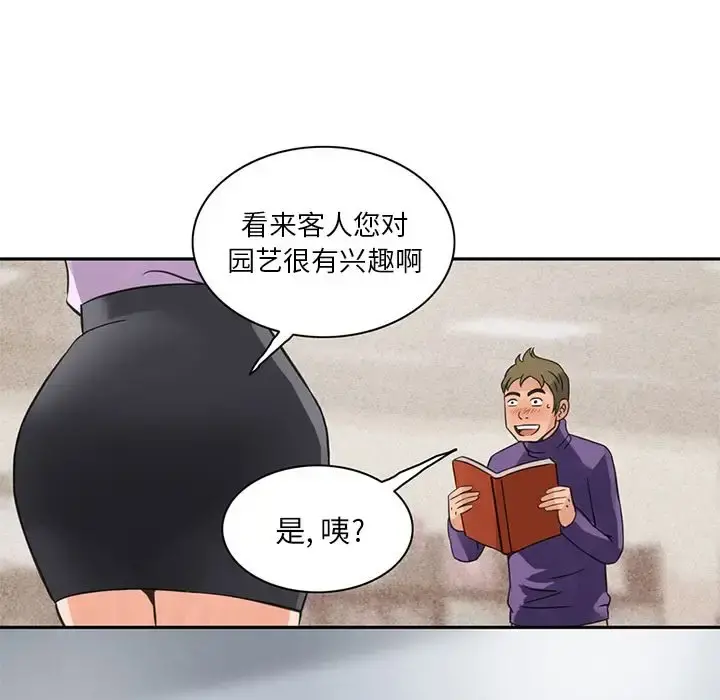 深夜用品店 第5章 第78页