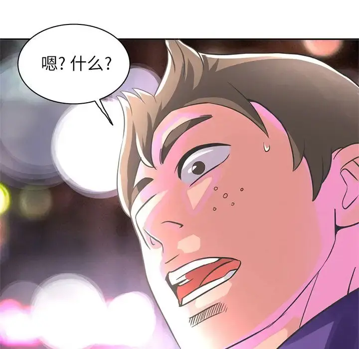 深夜用品店 第5章 第94页