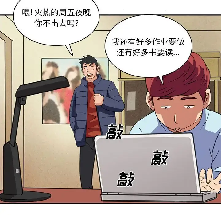 深夜用品店 第5章 第9页