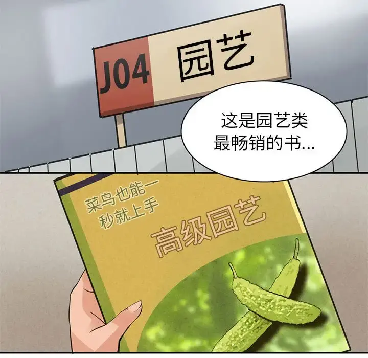深夜用品店 第5章 第79页