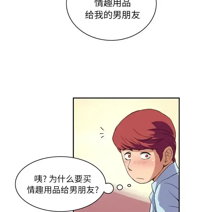 深夜用品店 第5章 第45页