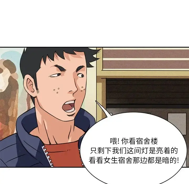 深夜用品店 第5章 第10页