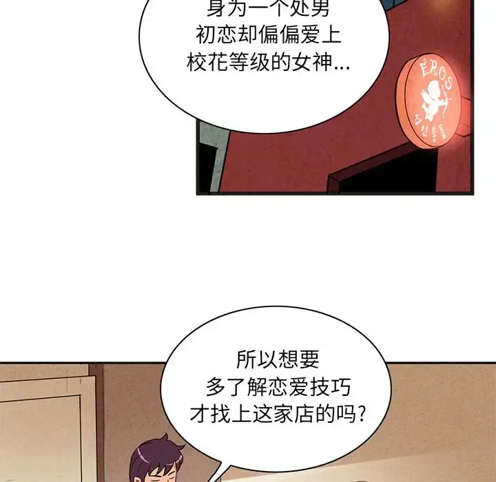 深夜用品店 第5章 第24页