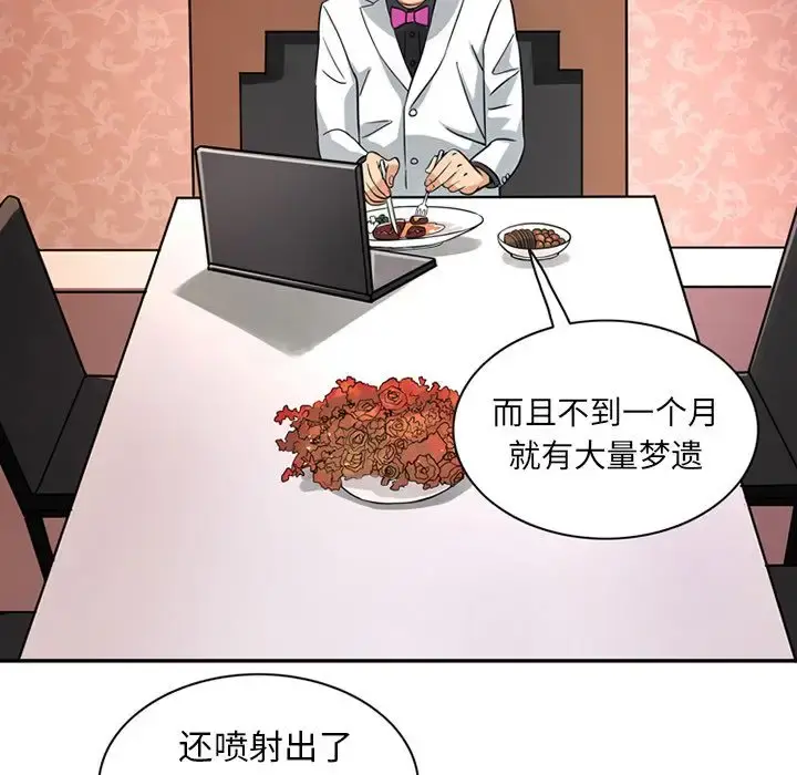 深夜用品店 第12章 第33页
