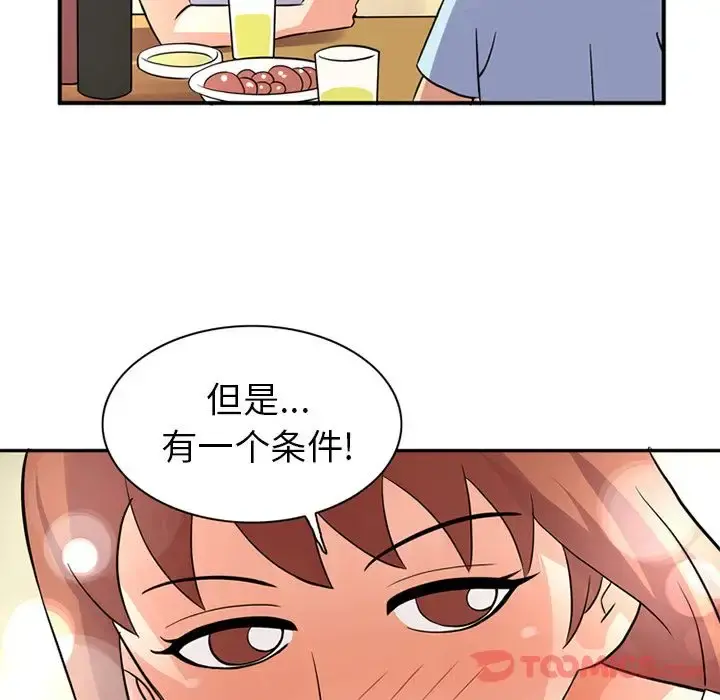 深夜用品店 第12章 第8页