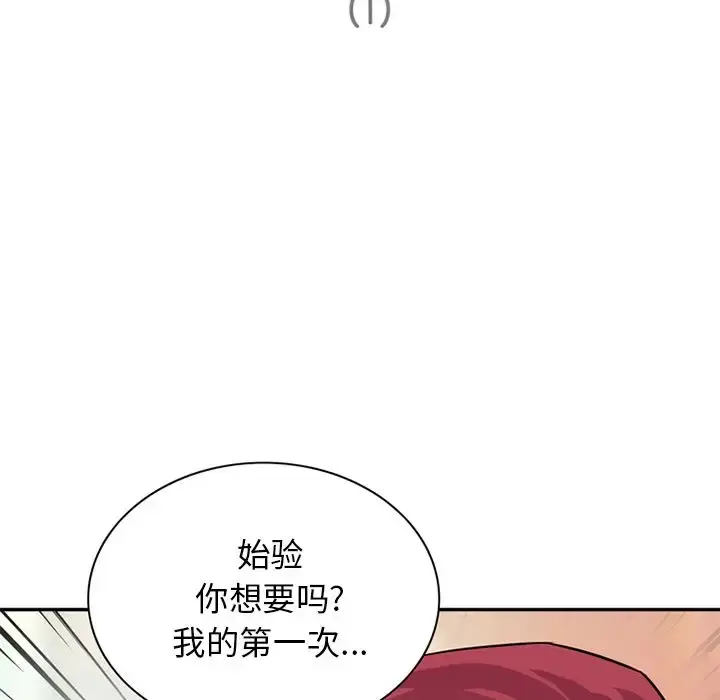 深夜用品店 第12章 第5页