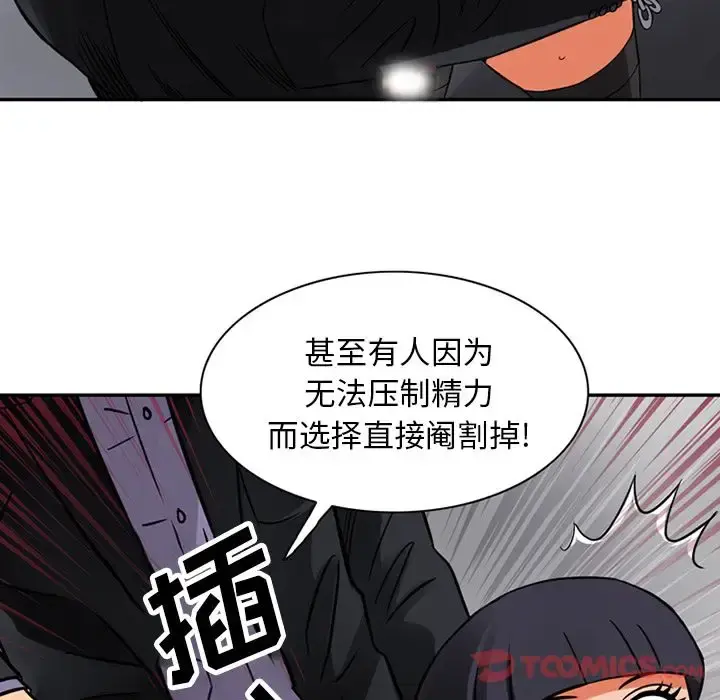深夜用品店 第12章 第42页