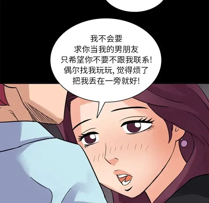 深夜用品店 第12章 第69页