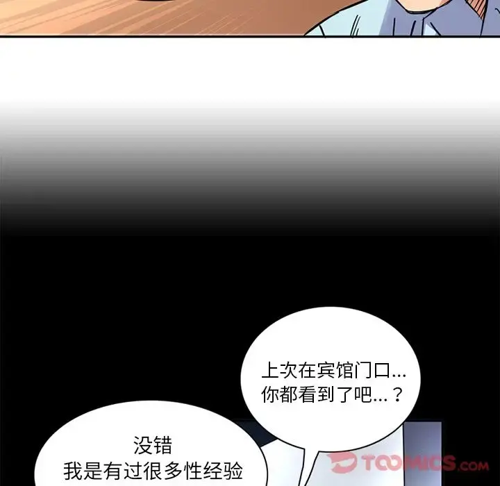 深夜用品店 第12章 第64页