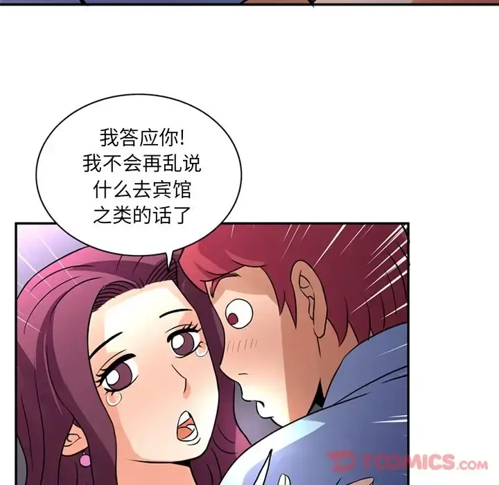 深夜用品店 第12章 第26页