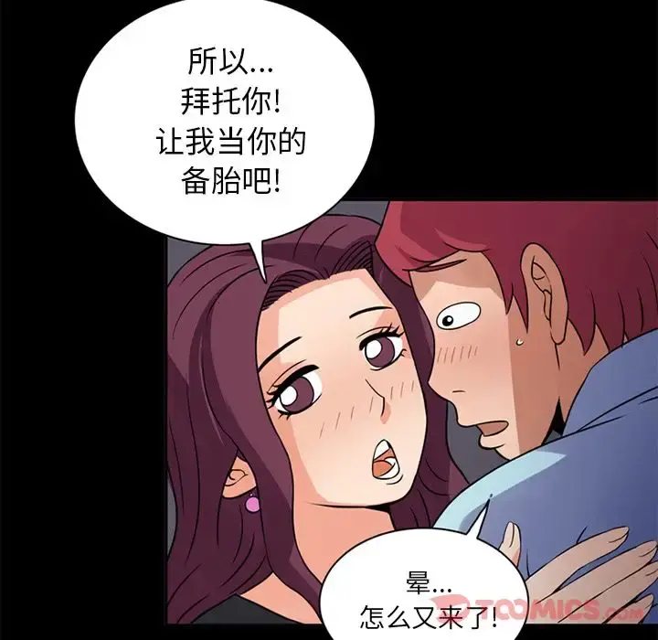 深夜用品店 第12章 第68页